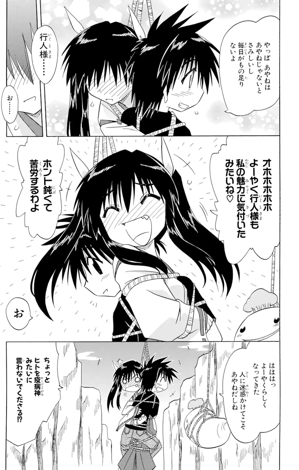 ながされて藍蘭島 第80.2話 - Trang 12