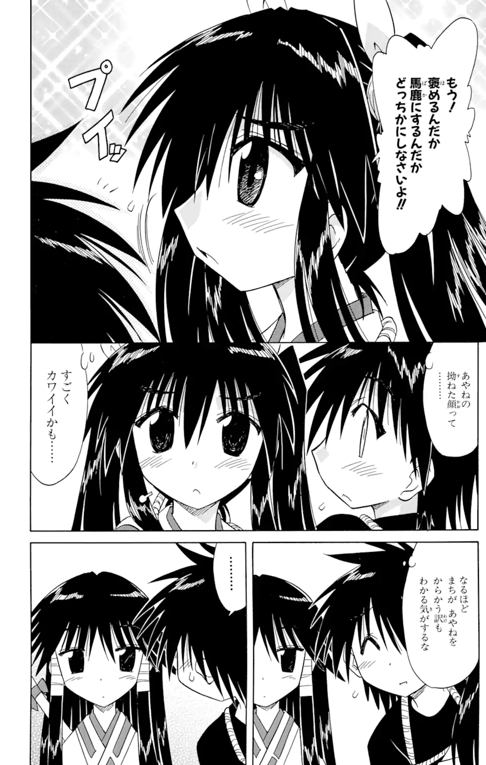 ながされて藍蘭島 第80.2話 - Trang 13