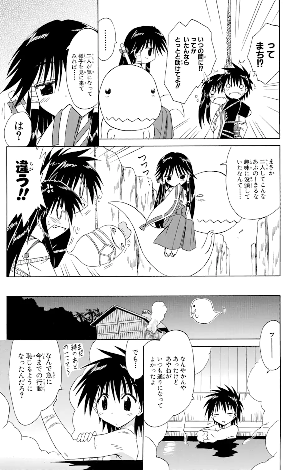 ながされて藍蘭島 第80.2話 - Trang 14