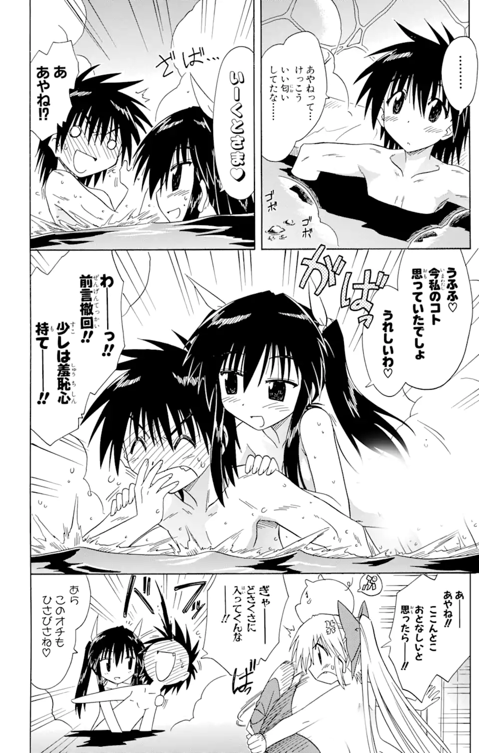 ながされて藍蘭島 第80.2話 - Trang 15