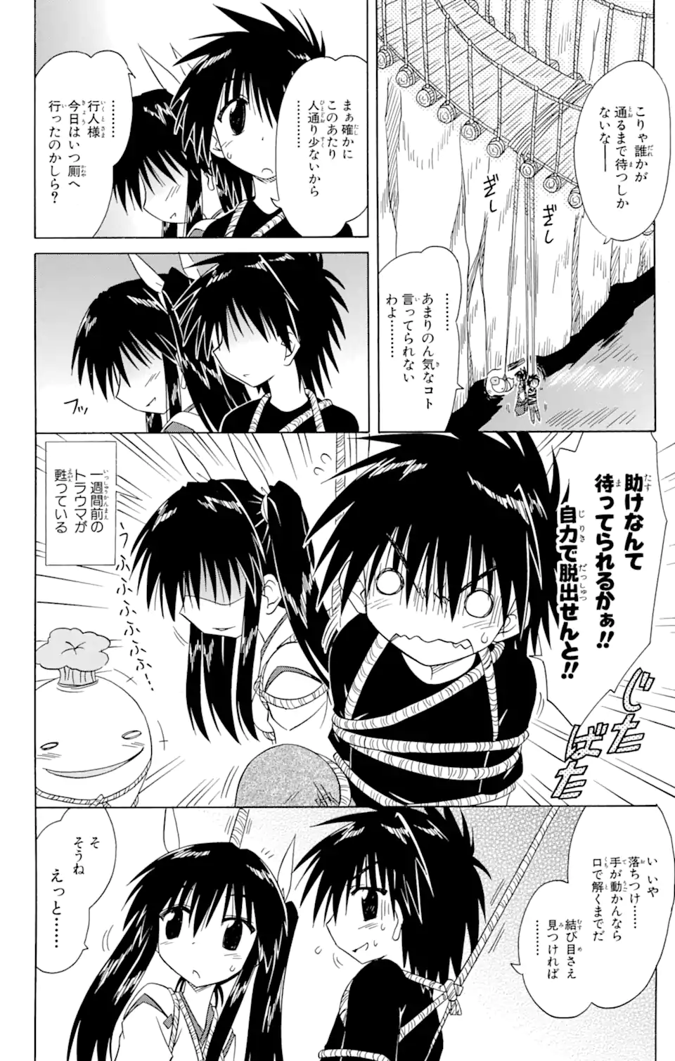 ながされて藍蘭島 第80.2話 - Trang 3