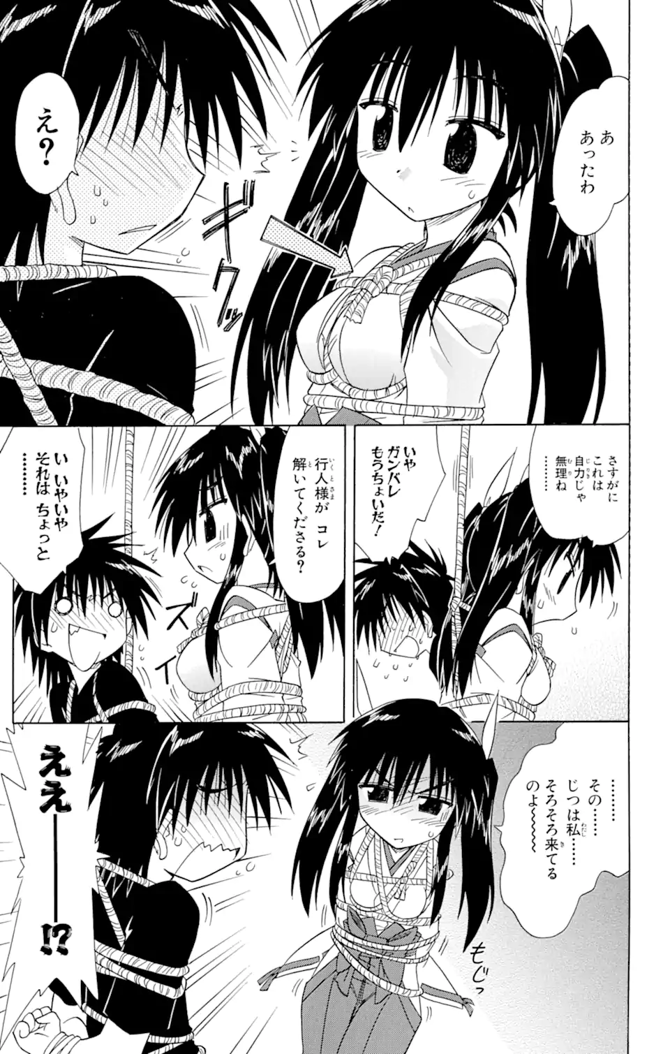 ながされて藍蘭島 第80.2話 - Trang 4