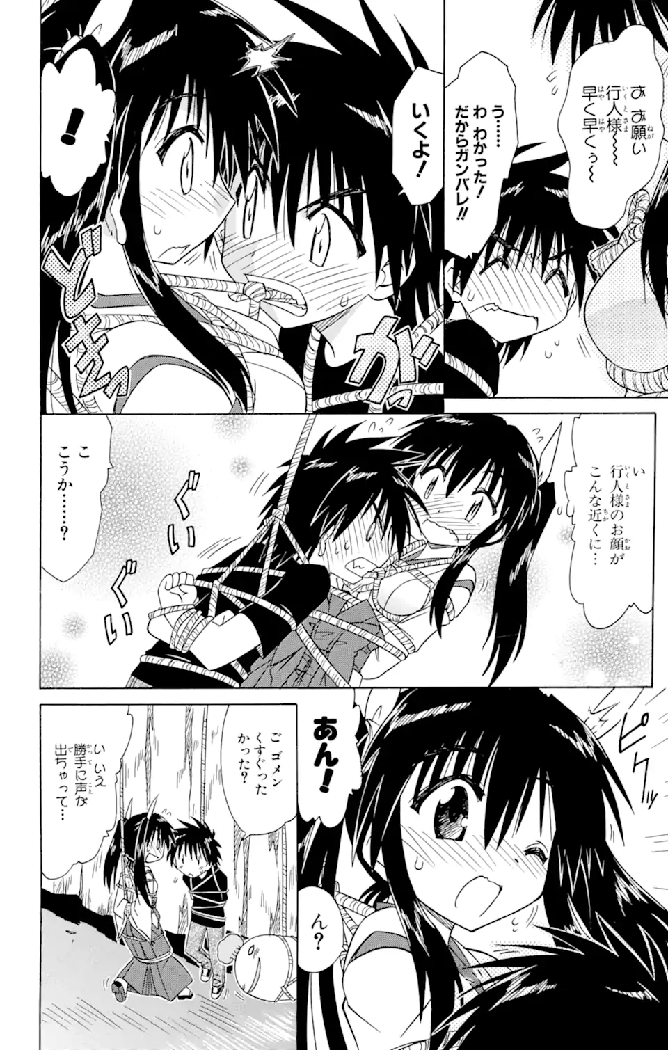 ながされて藍蘭島 第80.2話 - Trang 5