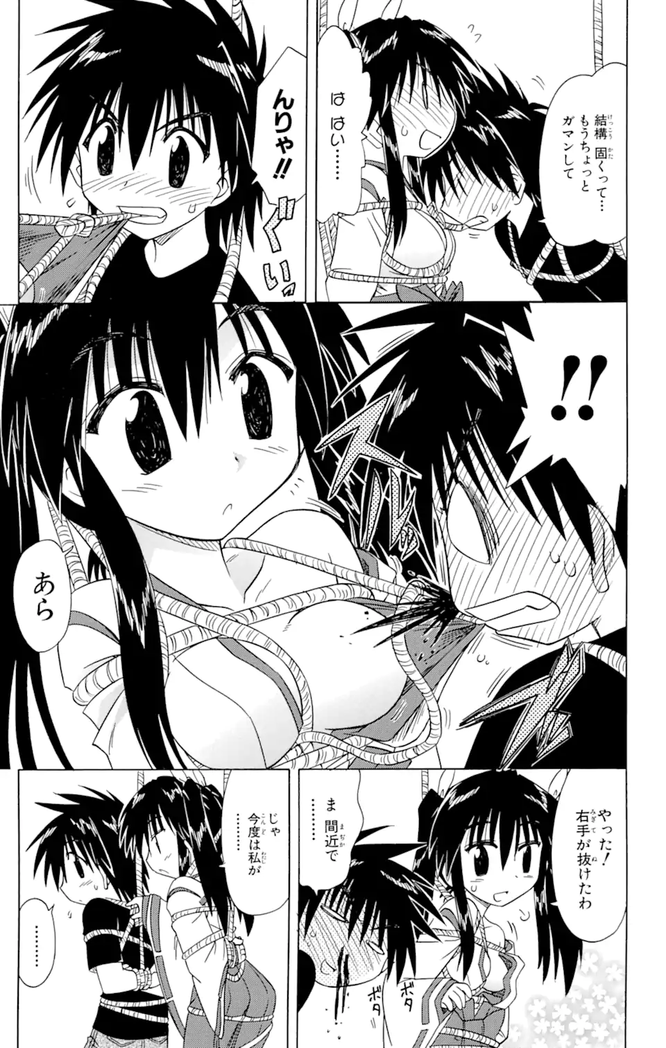 ながされて藍蘭島 第80.2話 - Trang 6