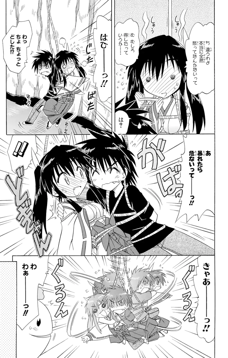 ながされて藍蘭島 第80.2話 - Trang 8