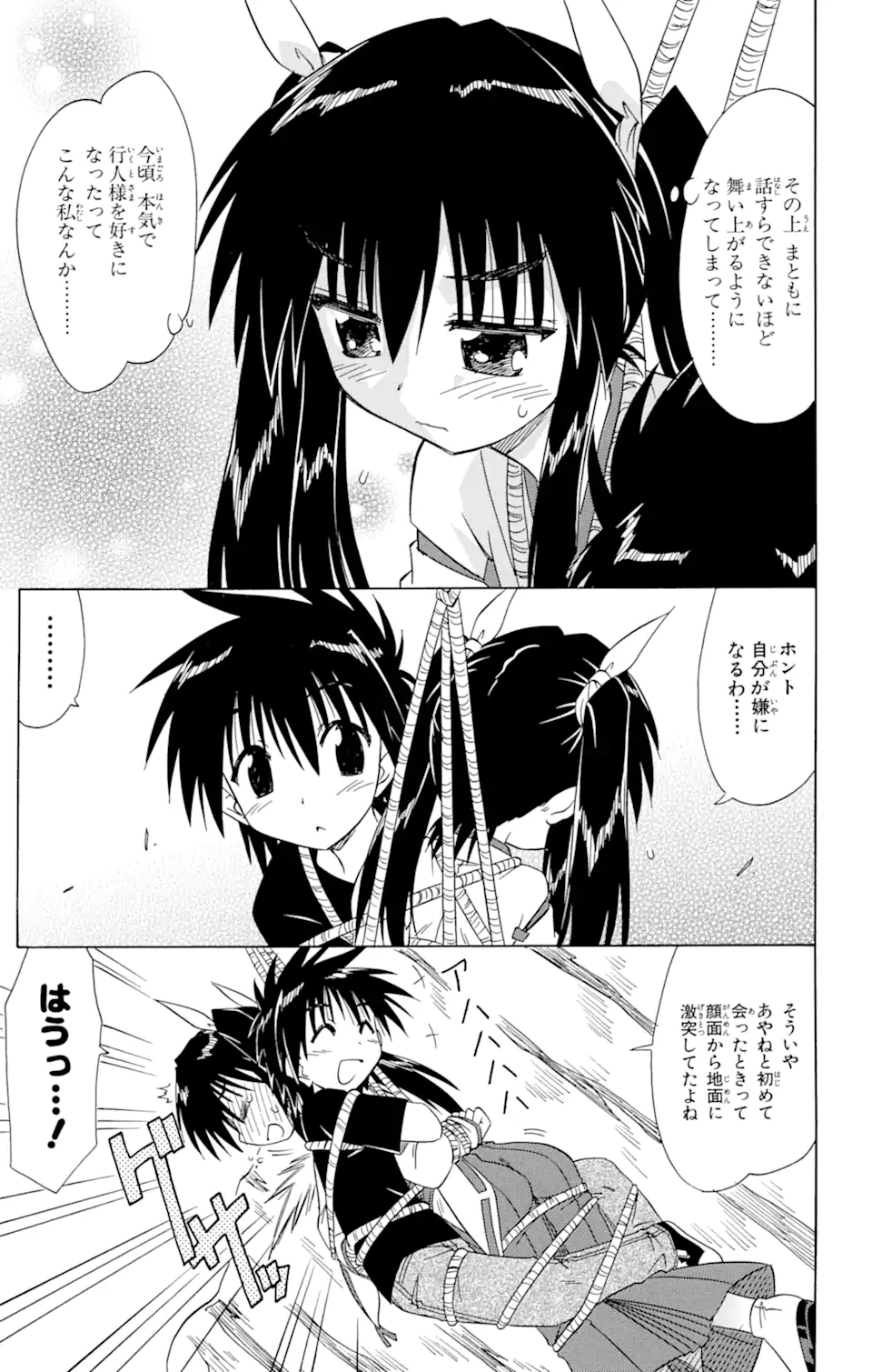ながされて藍蘭島 第80.2話 - Trang 10