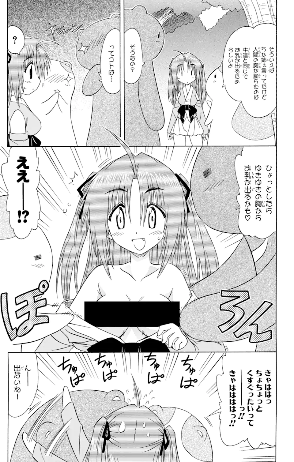 ながされて藍蘭島 - 第81話 - Page 19