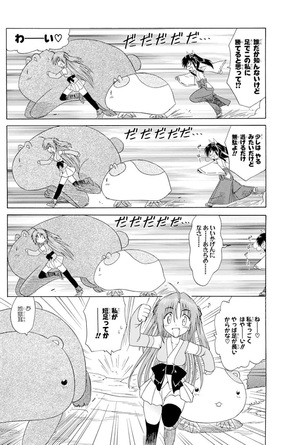 ながされて藍蘭島 - 第81話 - Page 23