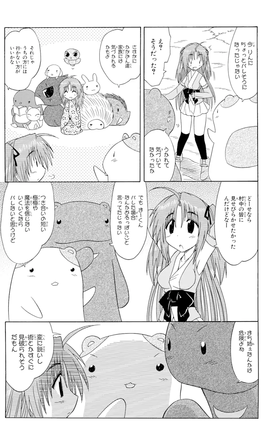 ながされて藍蘭島 - 第81話 - Page 27