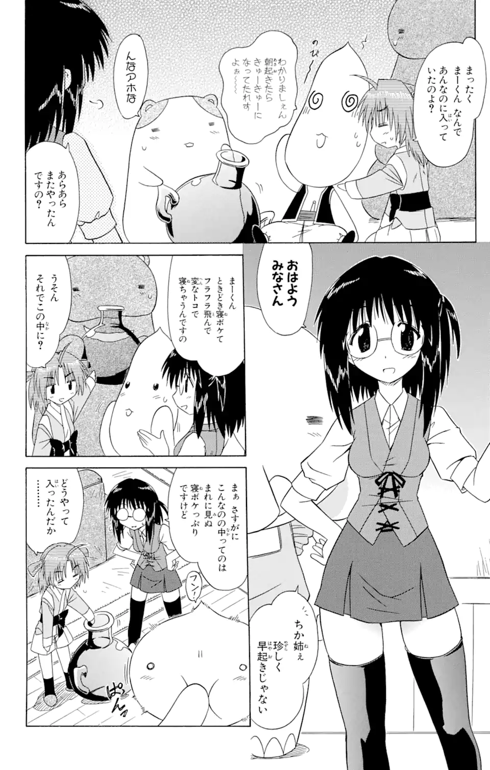 ながされて藍蘭島 - 第81話 - Page 6