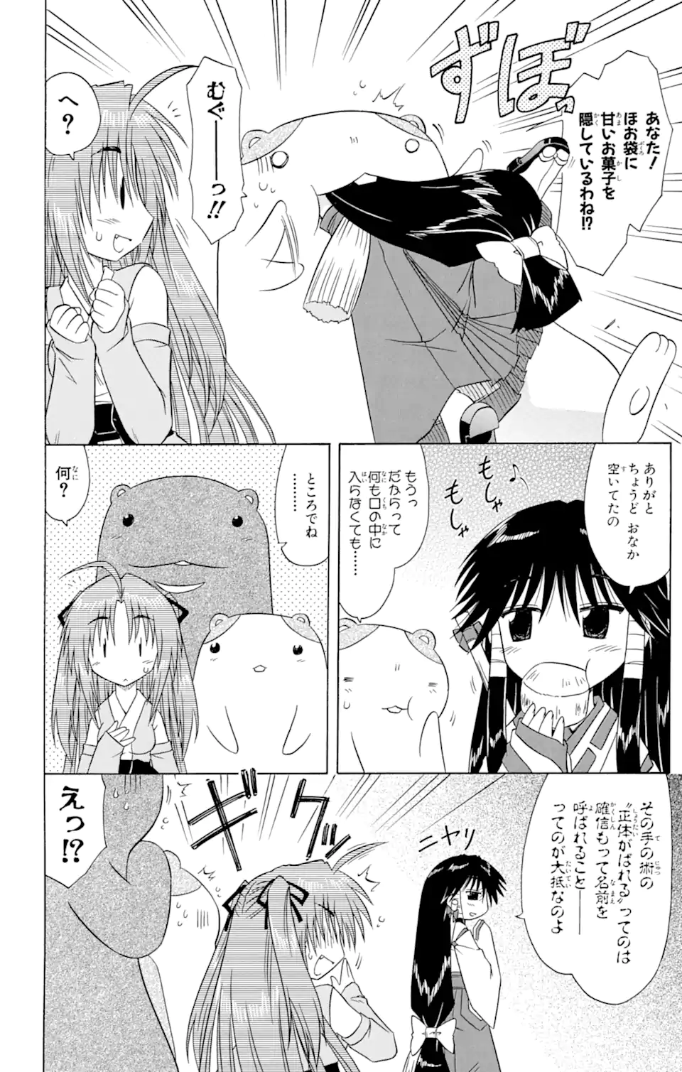 ながされて藍蘭島 - 第82話 - Page 2