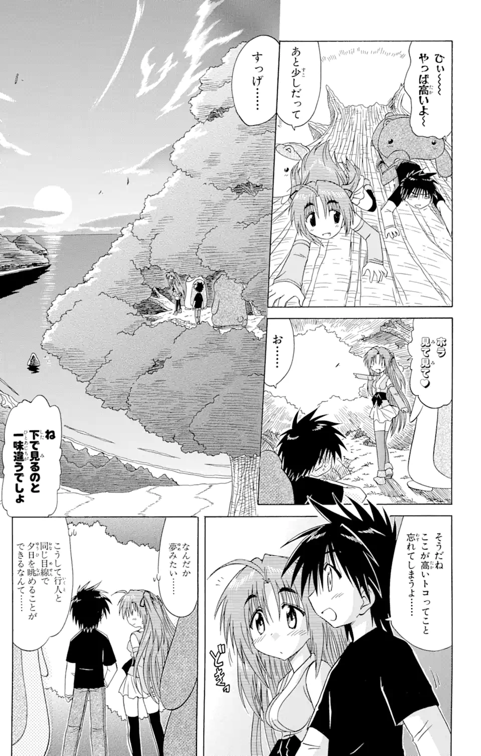 ながされて藍蘭島 - 第82話 - Page 17