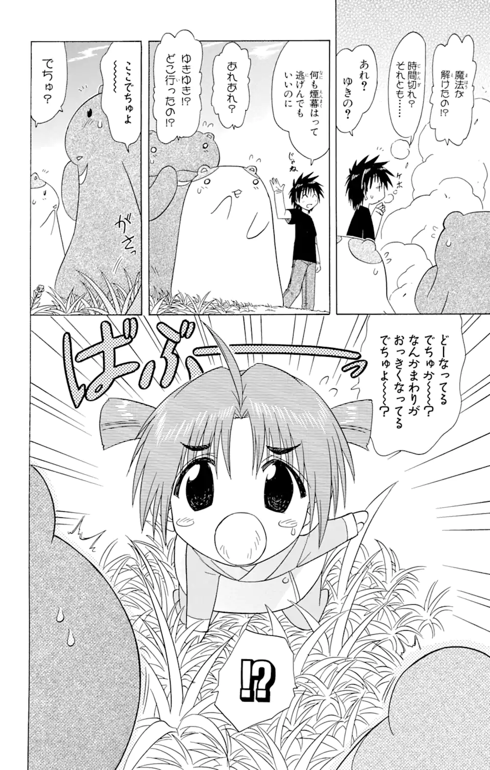 ながされて藍蘭島 - 第82話 - Page 24