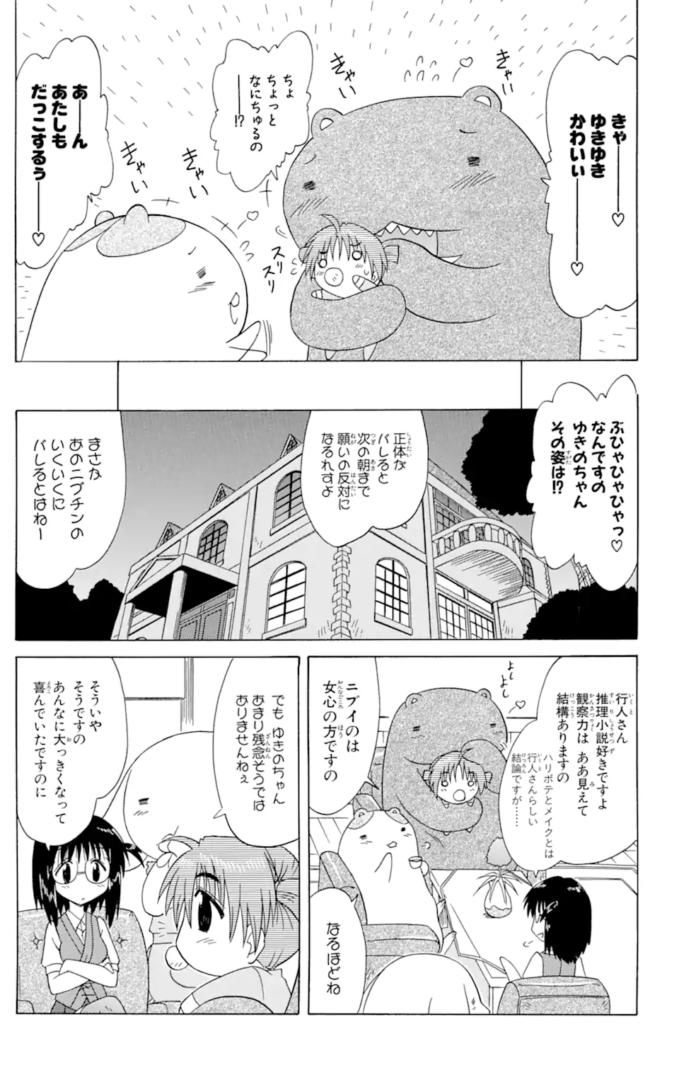 ながされて藍蘭島 - 第82話 - Page 25