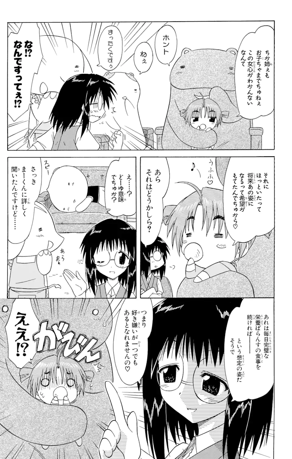 ながされて藍蘭島 - 第82話 - Page 27