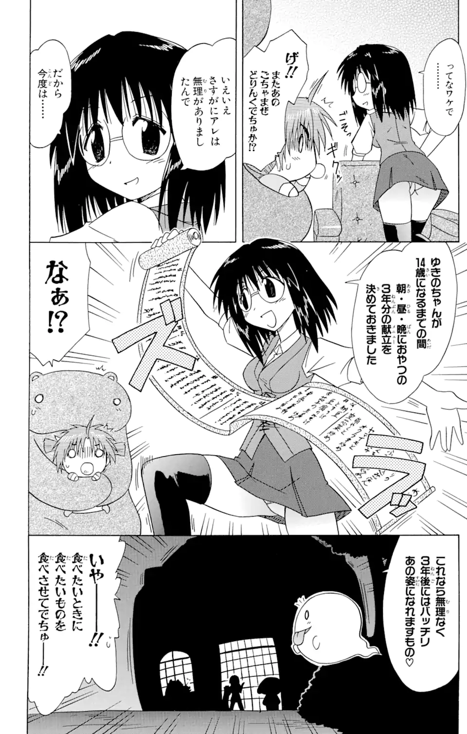 ながされて藍蘭島 - 第82話 - Page 28