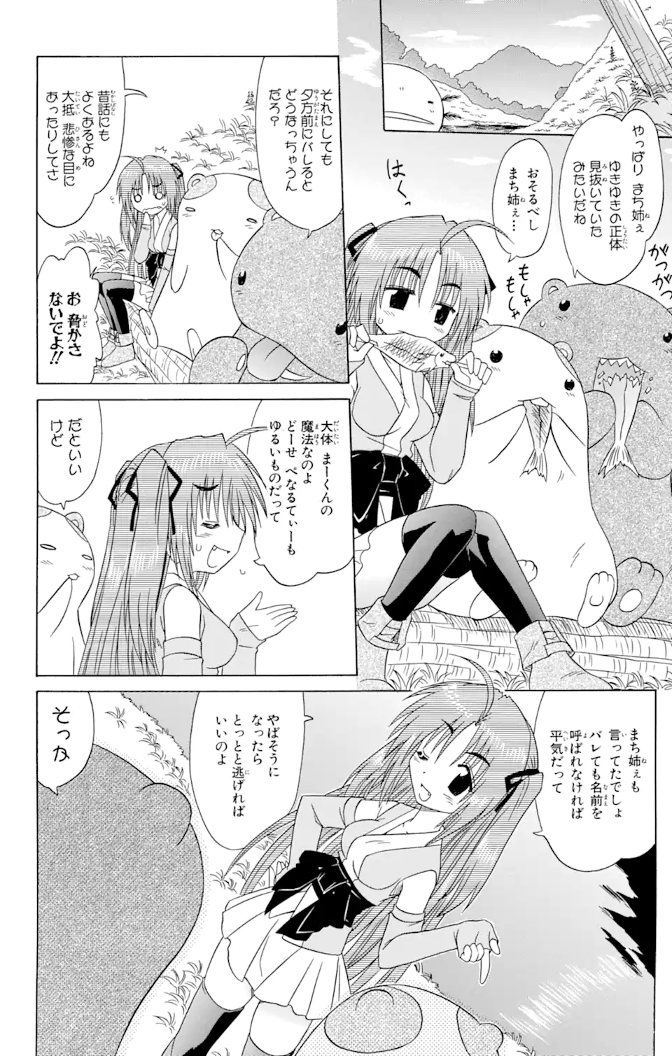 ながされて藍蘭島 - 第82話 - Page 4