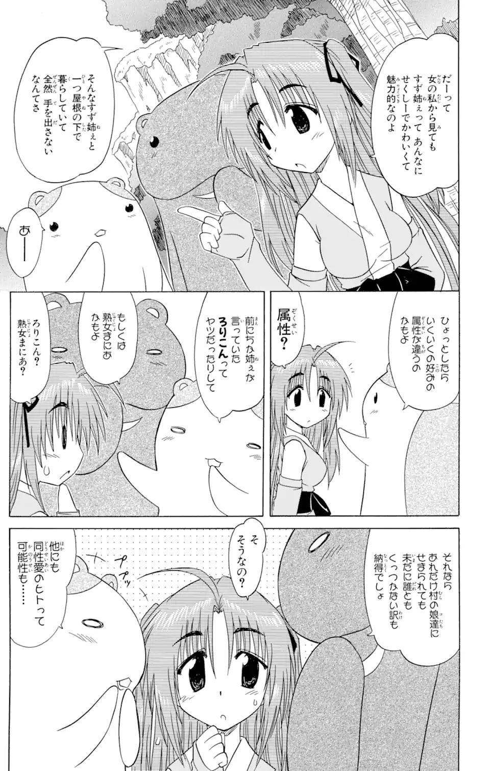 ながされて藍蘭島 - 第82話 - Page 9