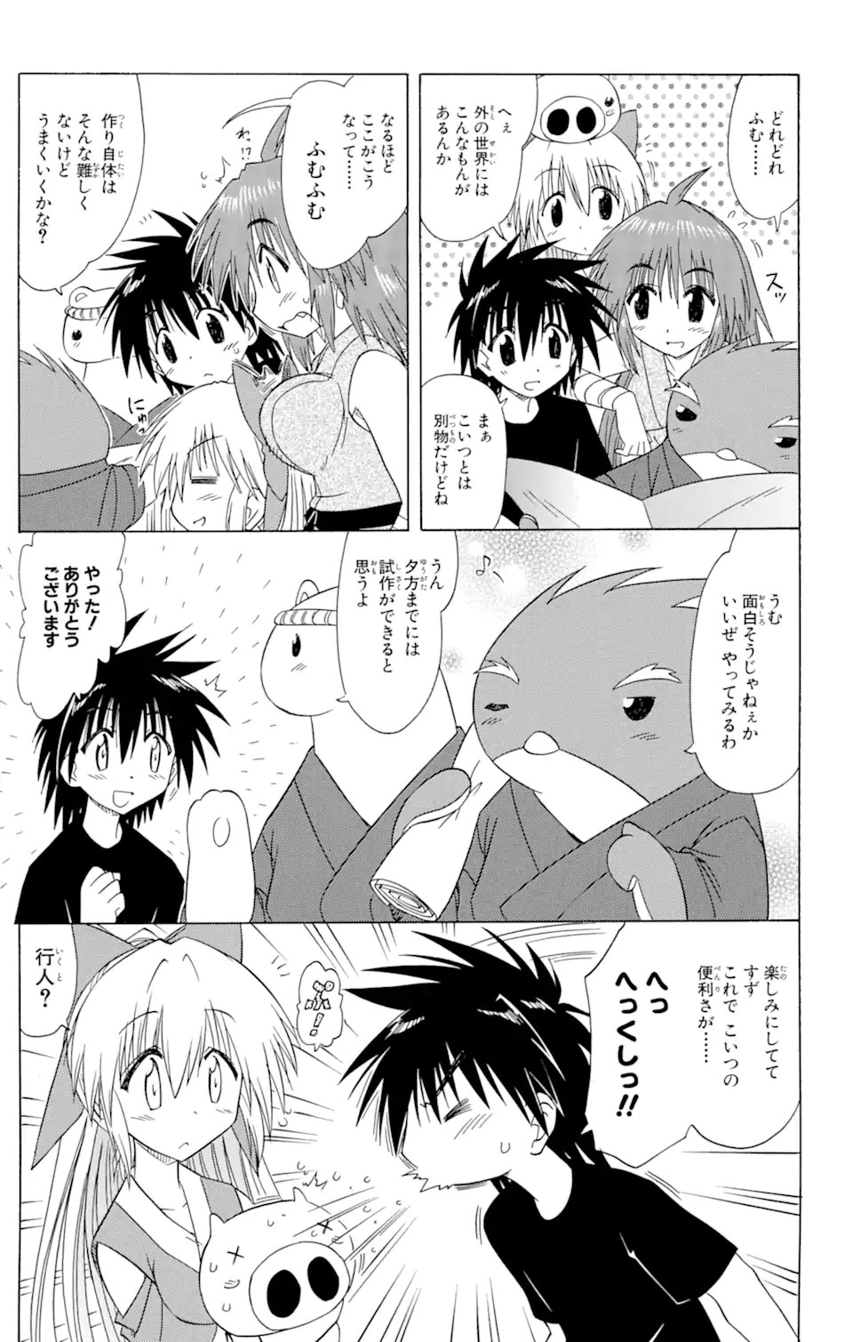 ながされて藍蘭島 - 第83話 - Page 13