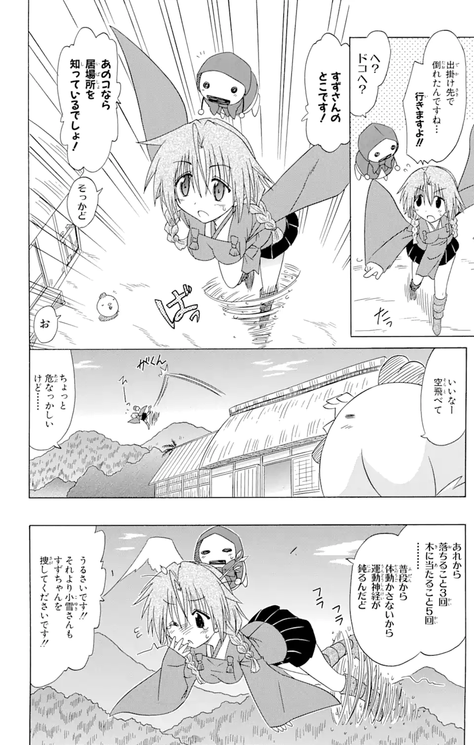 ながされて藍蘭島 - 第83話 - Page 20