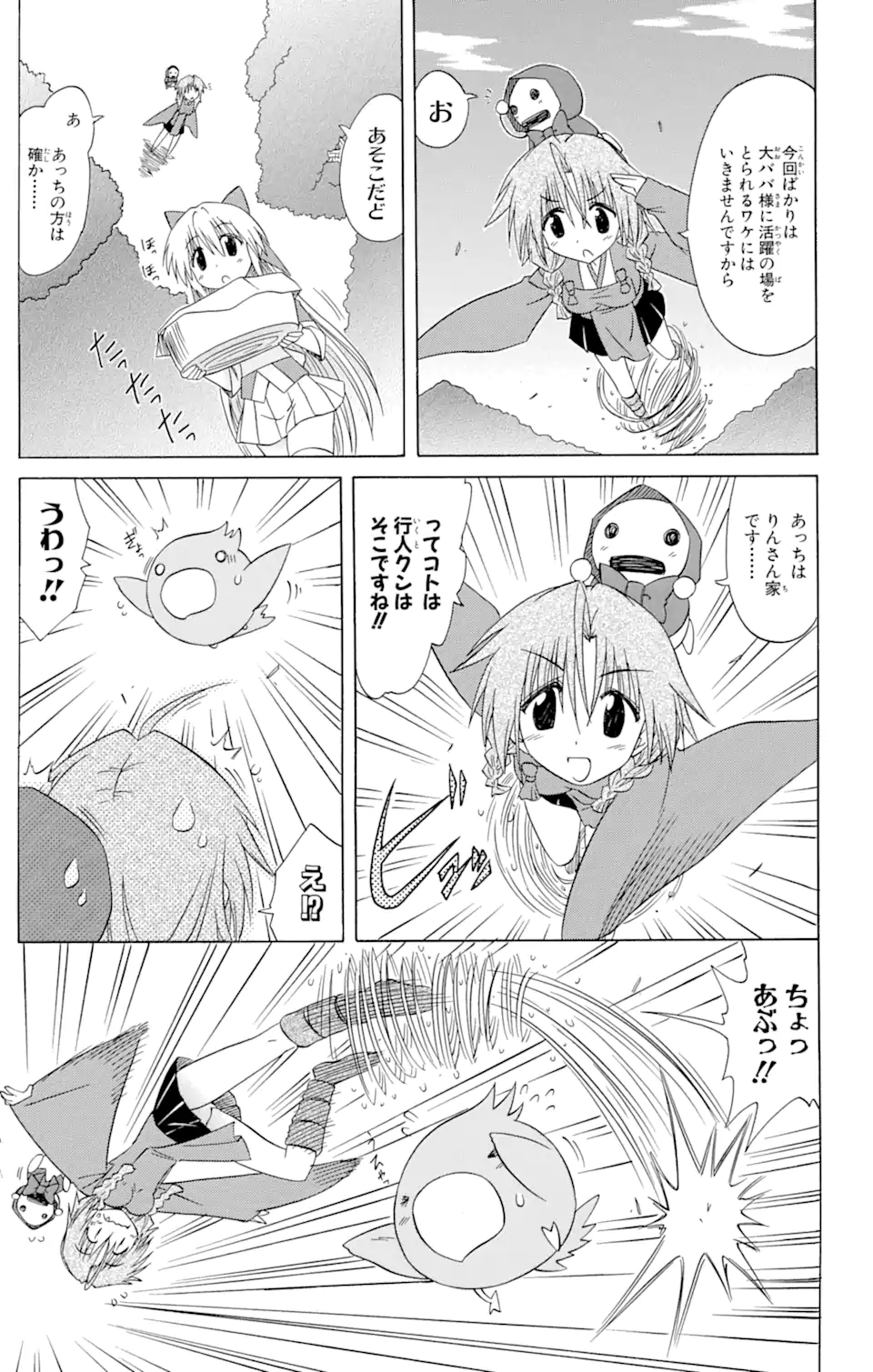 ながされて藍蘭島 - 第83話 - Page 21