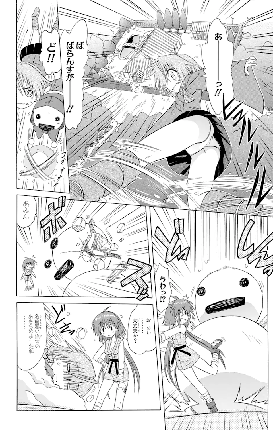 ながされて藍蘭島 - 第83話 - Page 22