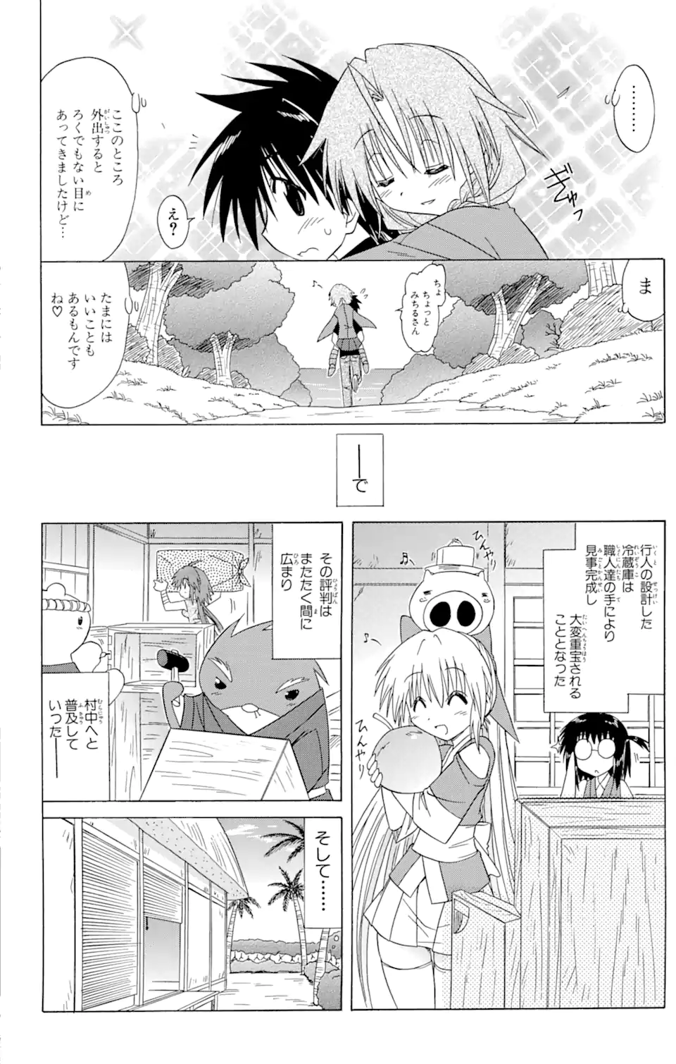 ながされて藍蘭島 - 第83話 - Page 26