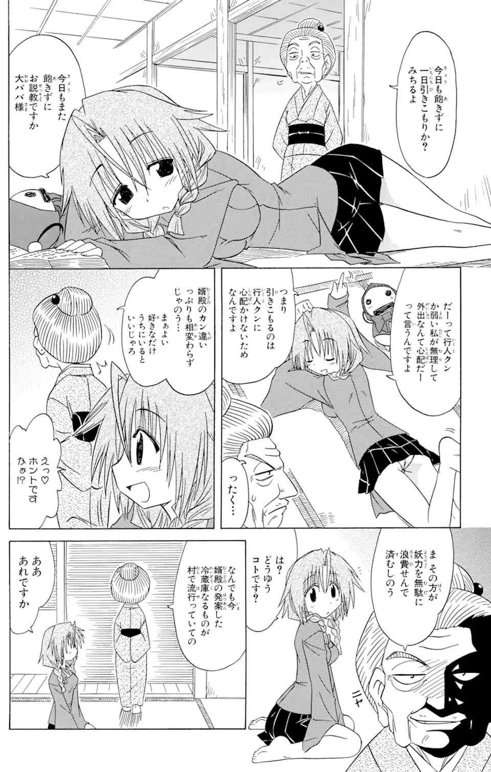 ながされて藍蘭島 - 第83話 - Page 27