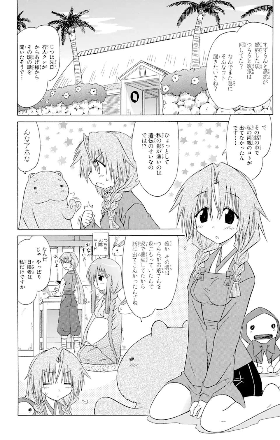 ながされて藍蘭島 - 第83話 - Page 4