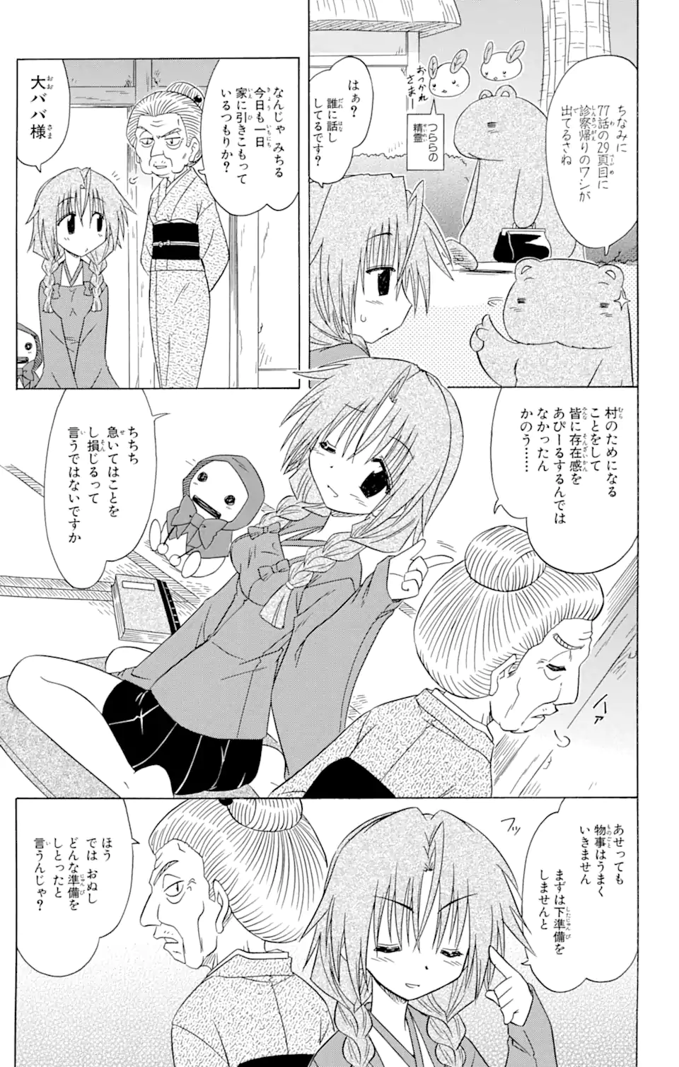 ながされて藍蘭島 - 第83話 - Page 5