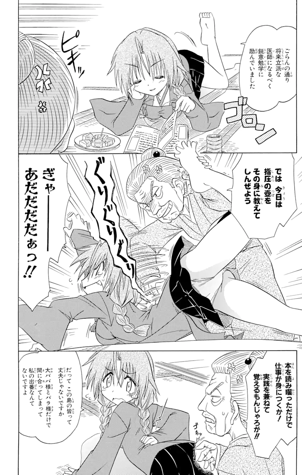 ながされて藍蘭島 - 第83話 - Page 6