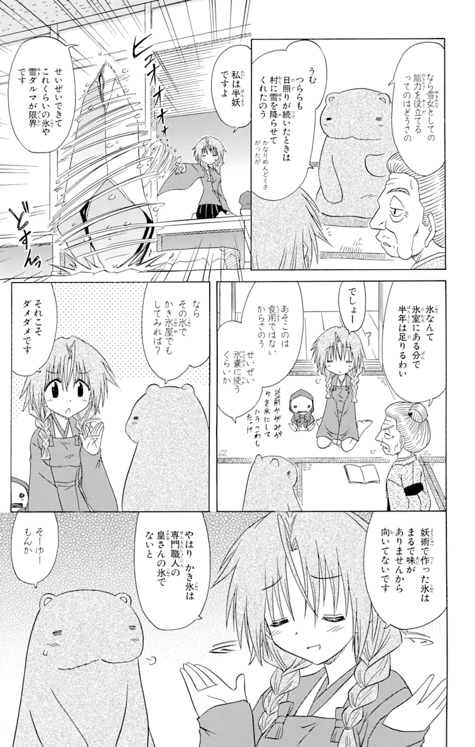 ながされて藍蘭島 - 第83話 - Page 7