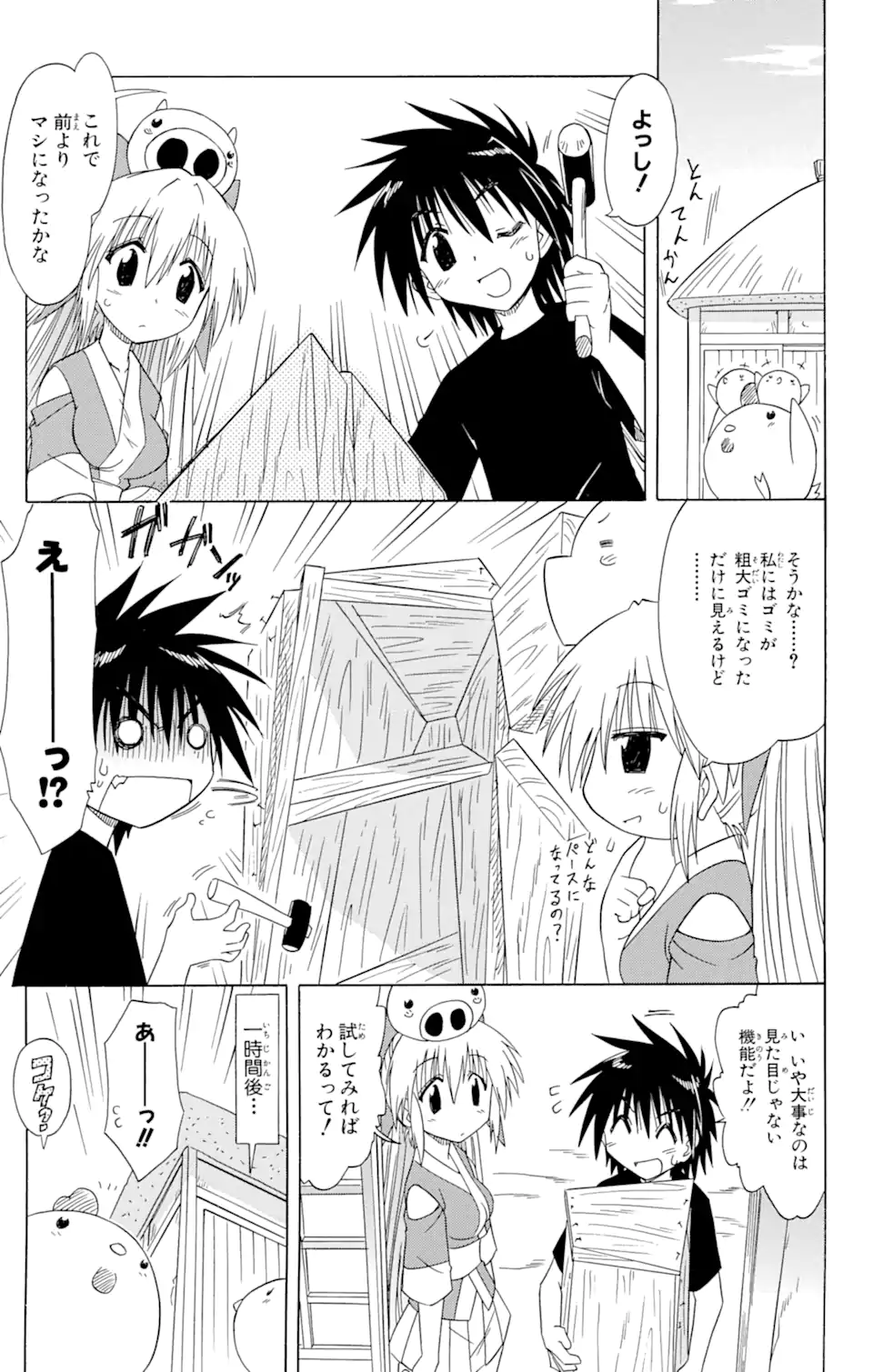 ながされて藍蘭島 - 第83話 - Page 9