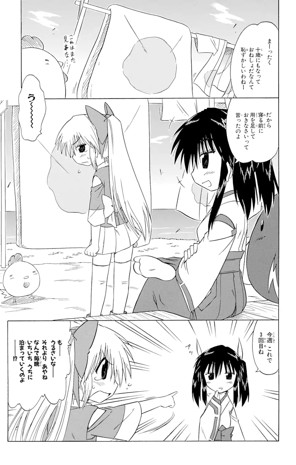 ながされて藍蘭島 第84話 - Trang 1