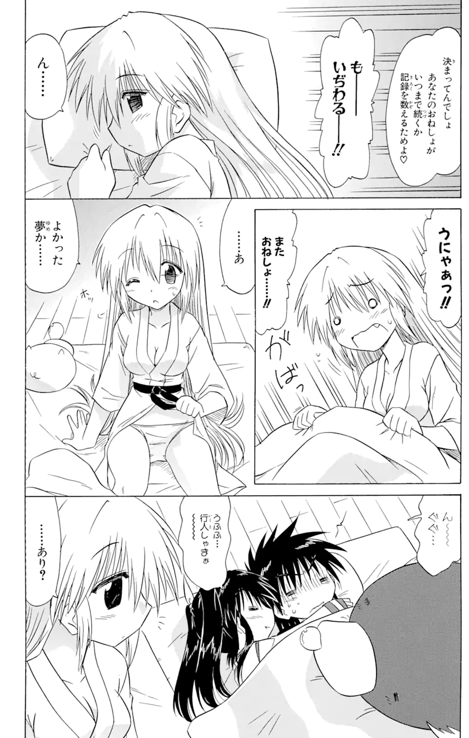 ながされて藍蘭島 第84話 - Trang 2