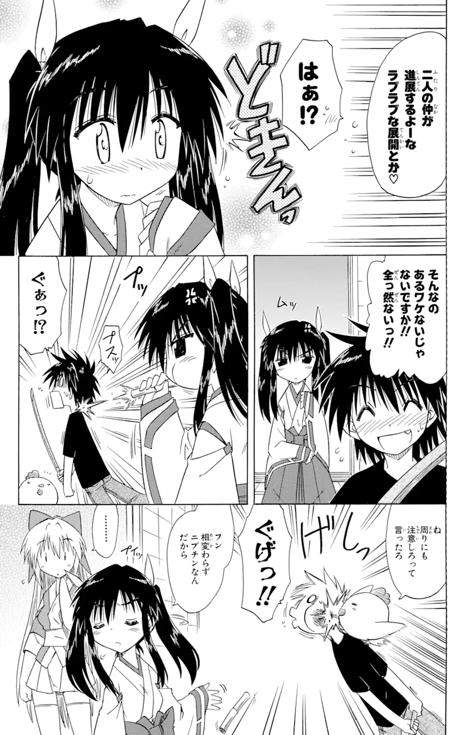 ながされて藍蘭島 第84話 - Trang 11