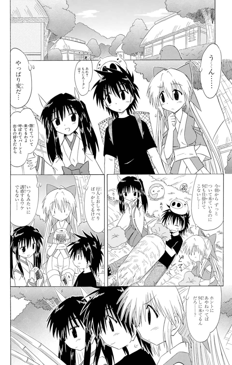 ながされて藍蘭島 第84話 - Trang 12
