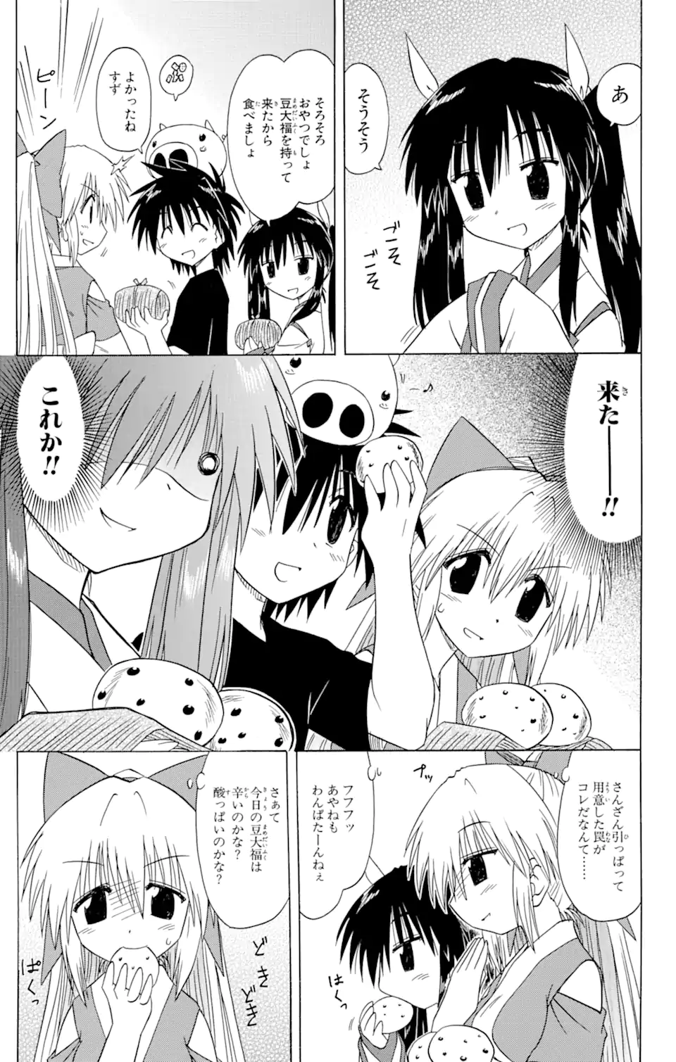 ながされて藍蘭島 第84話 - Trang 13