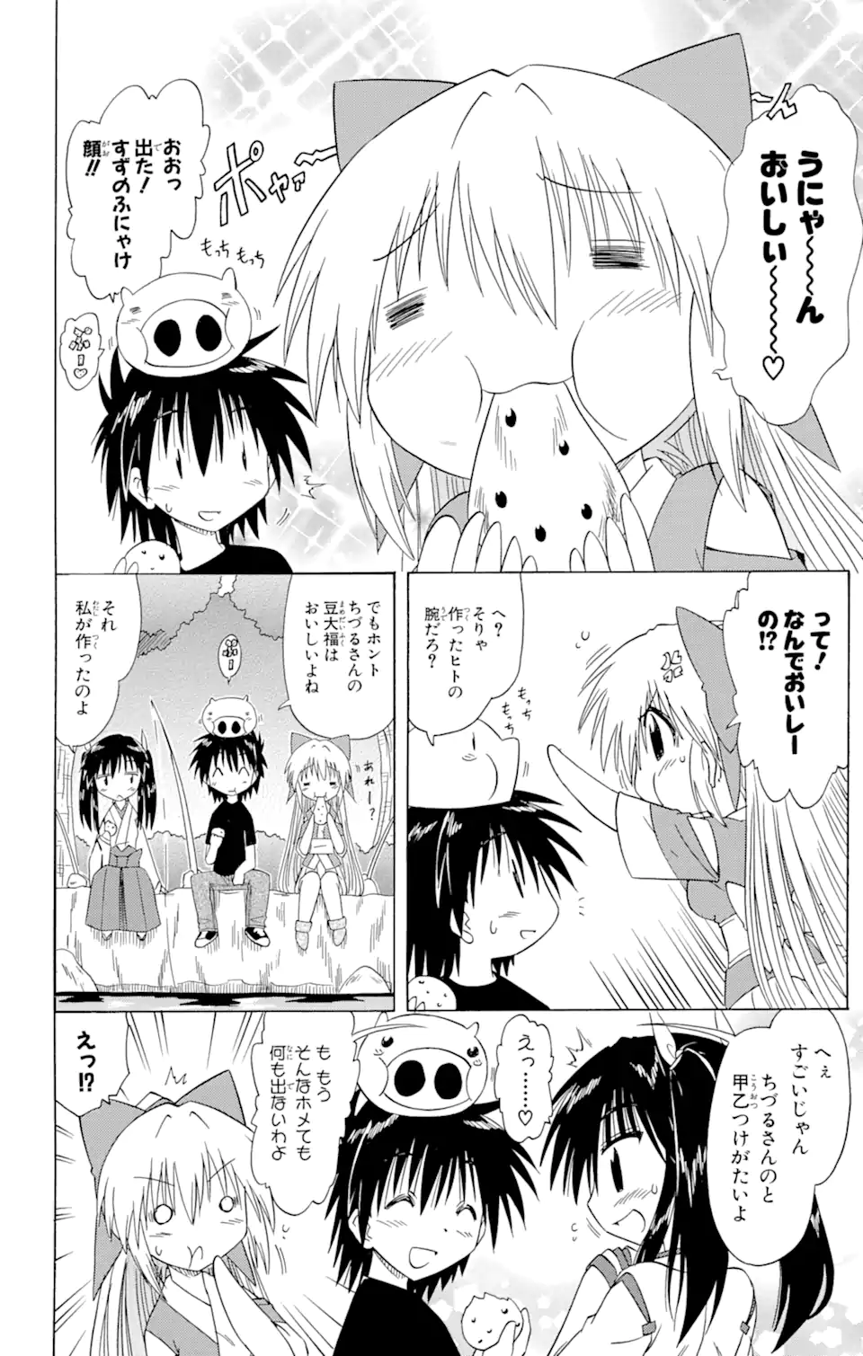 ながされて藍蘭島 第84話 - Trang 14