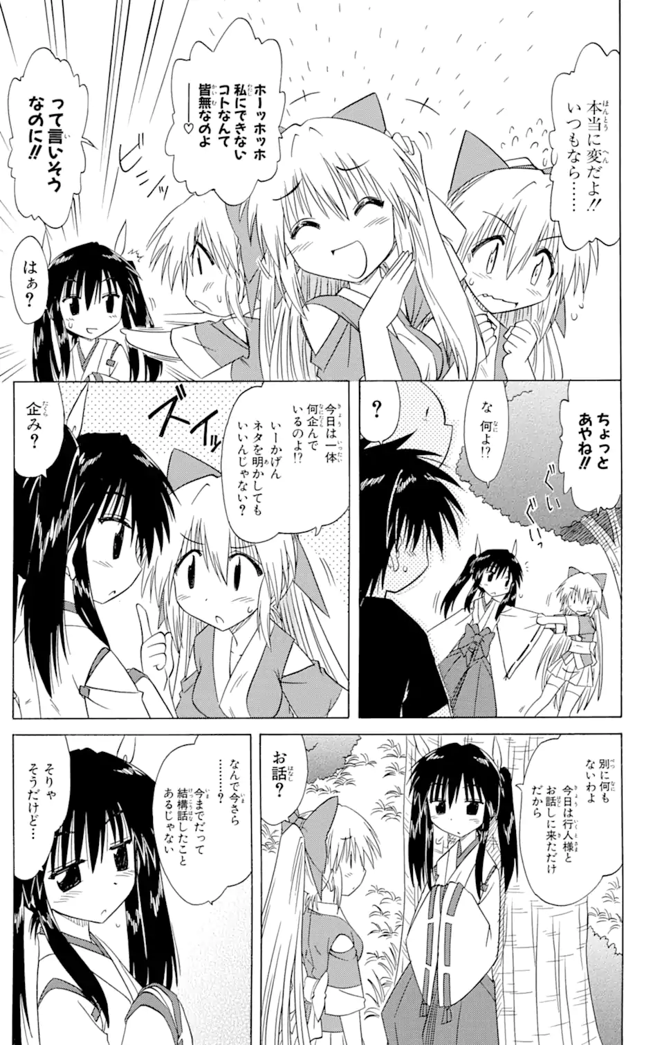 ながされて藍蘭島 第84話 - Trang 15