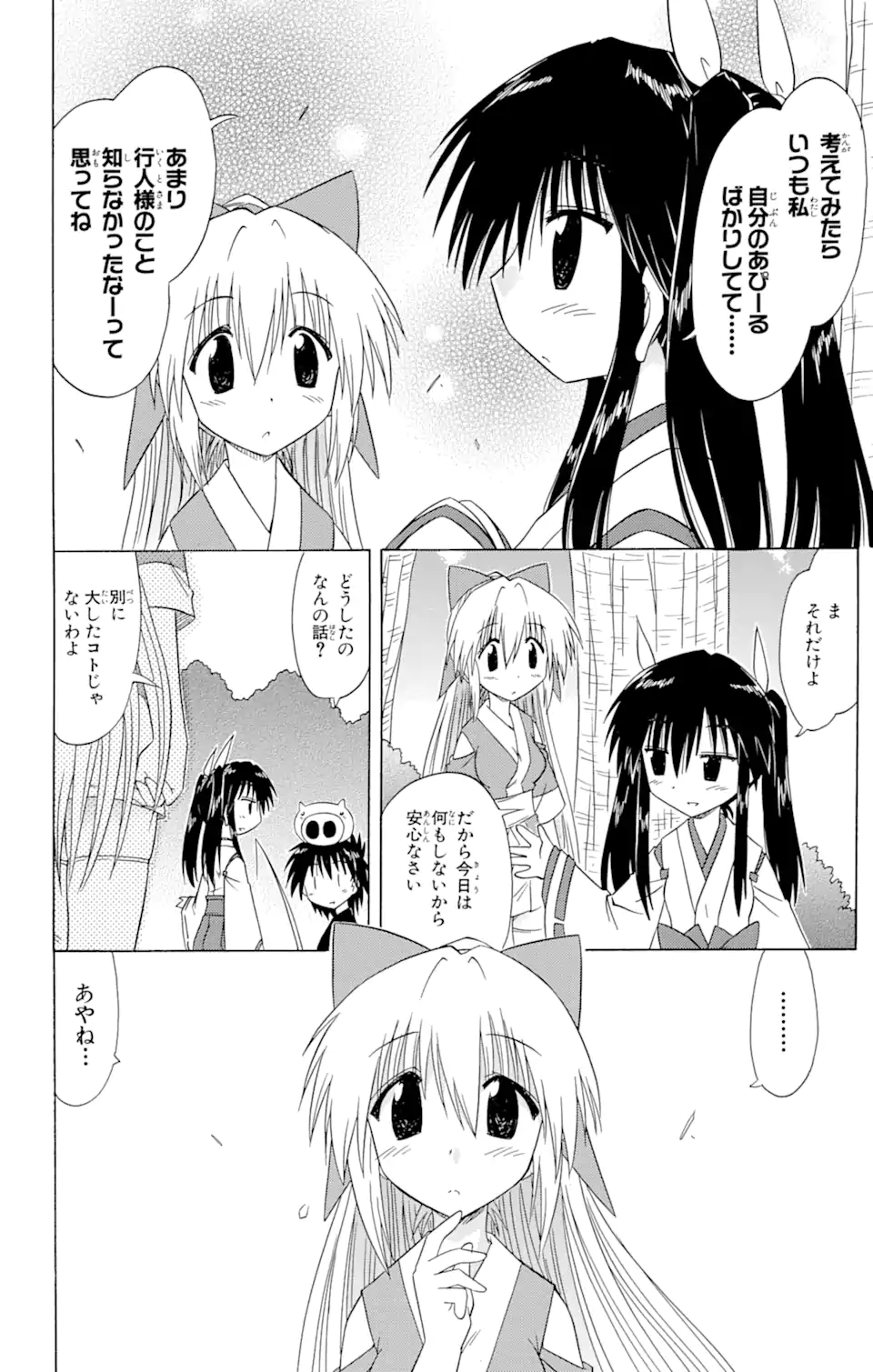 ながされて藍蘭島 第84話 - Trang 16