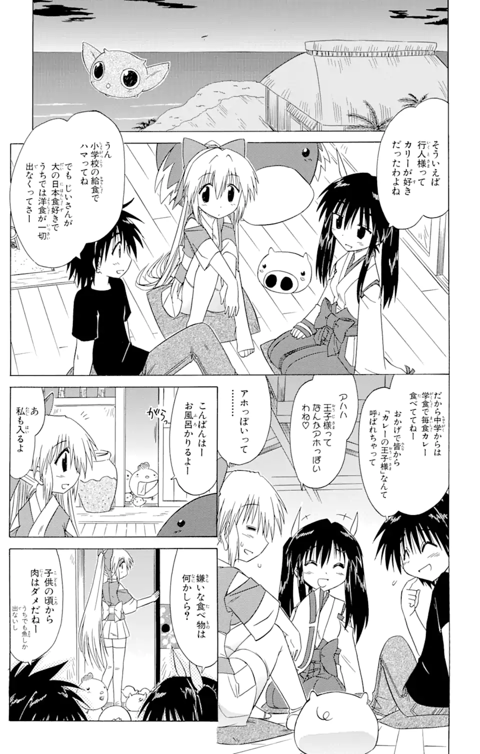 ながされて藍蘭島 第84話 - Trang 17