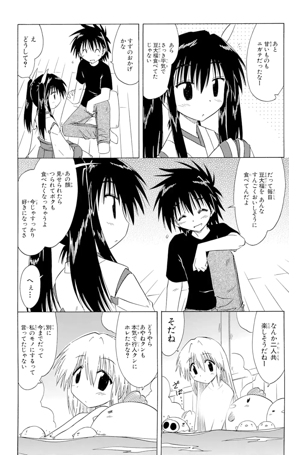 ながされて藍蘭島 第84話 - Trang 18