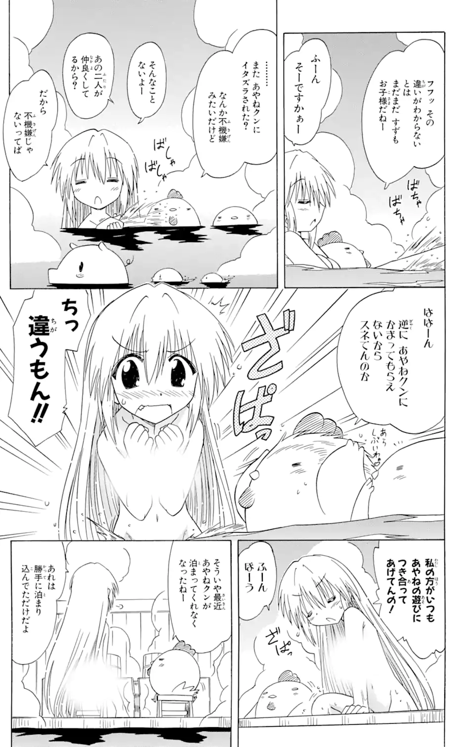 ながされて藍蘭島 第84話 - Trang 19