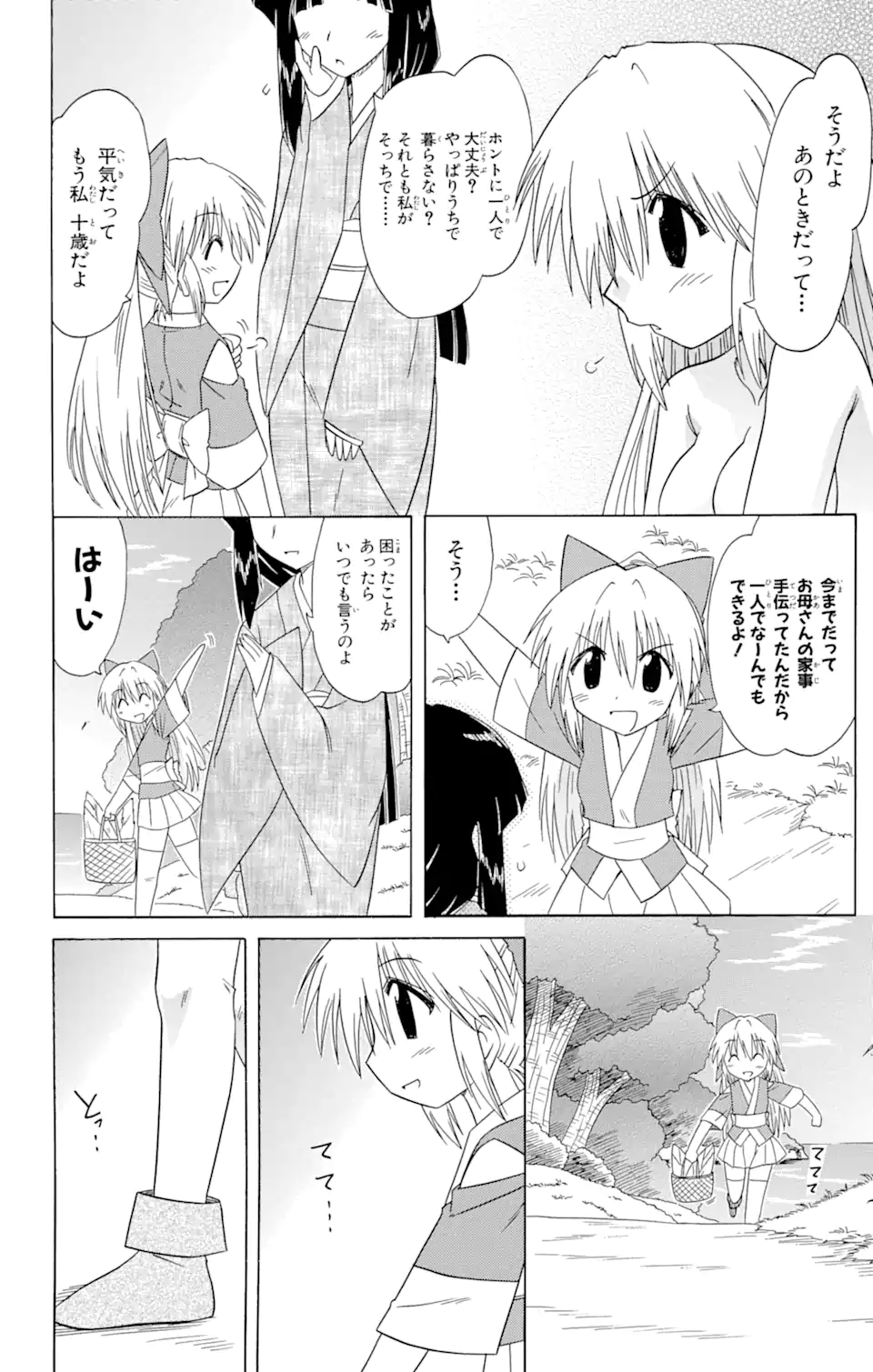 ながされて藍蘭島 第84話 - Trang 20