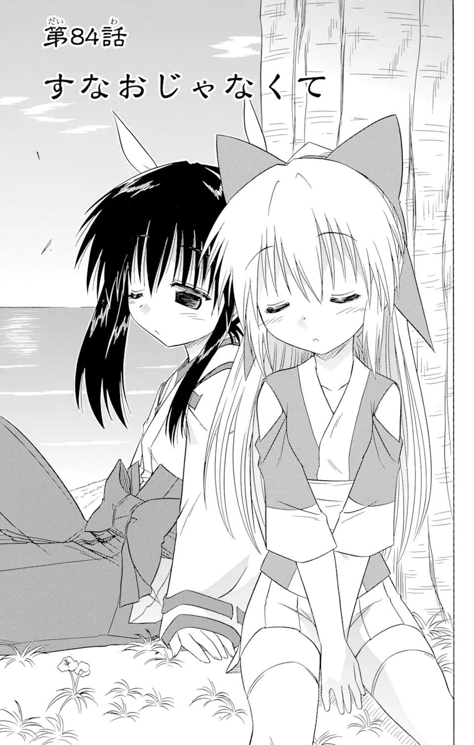 ながされて藍蘭島 第84話 - Trang 3
