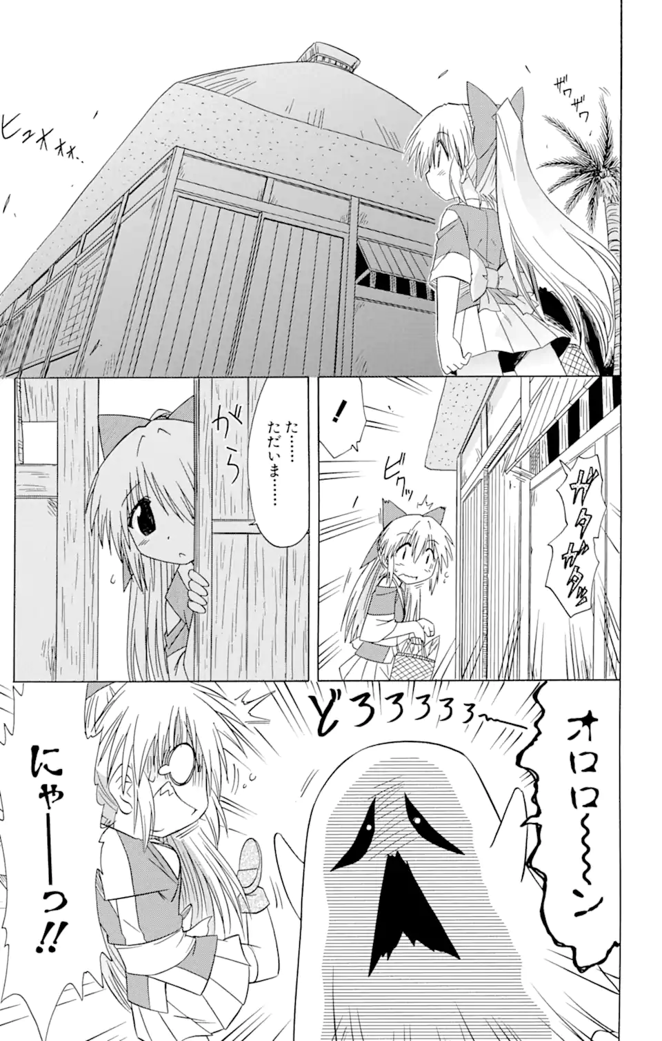 ながされて藍蘭島 第84話 - Trang 21