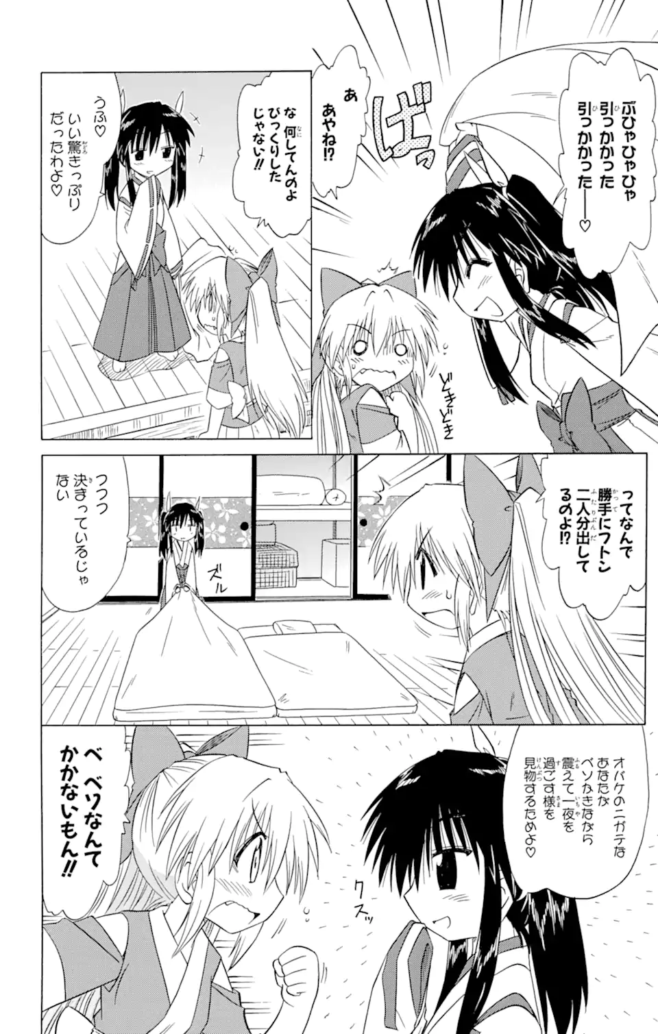 ながされて藍蘭島 第84話 - Trang 22