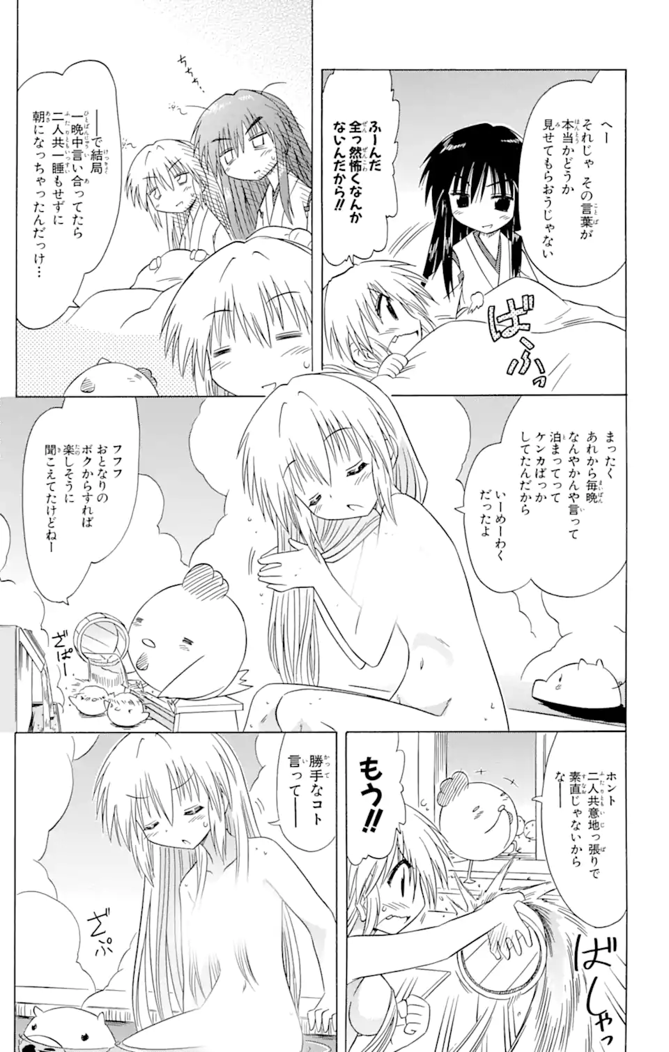 ながされて藍蘭島 第84話 - Trang 23