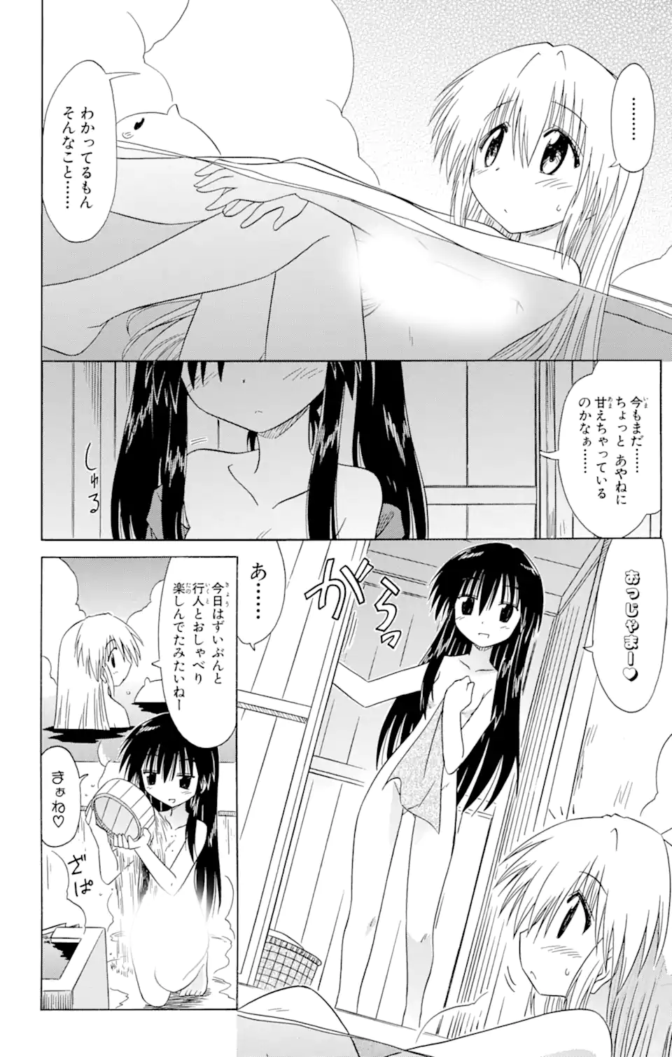 ながされて藍蘭島 第84話 - Trang 24